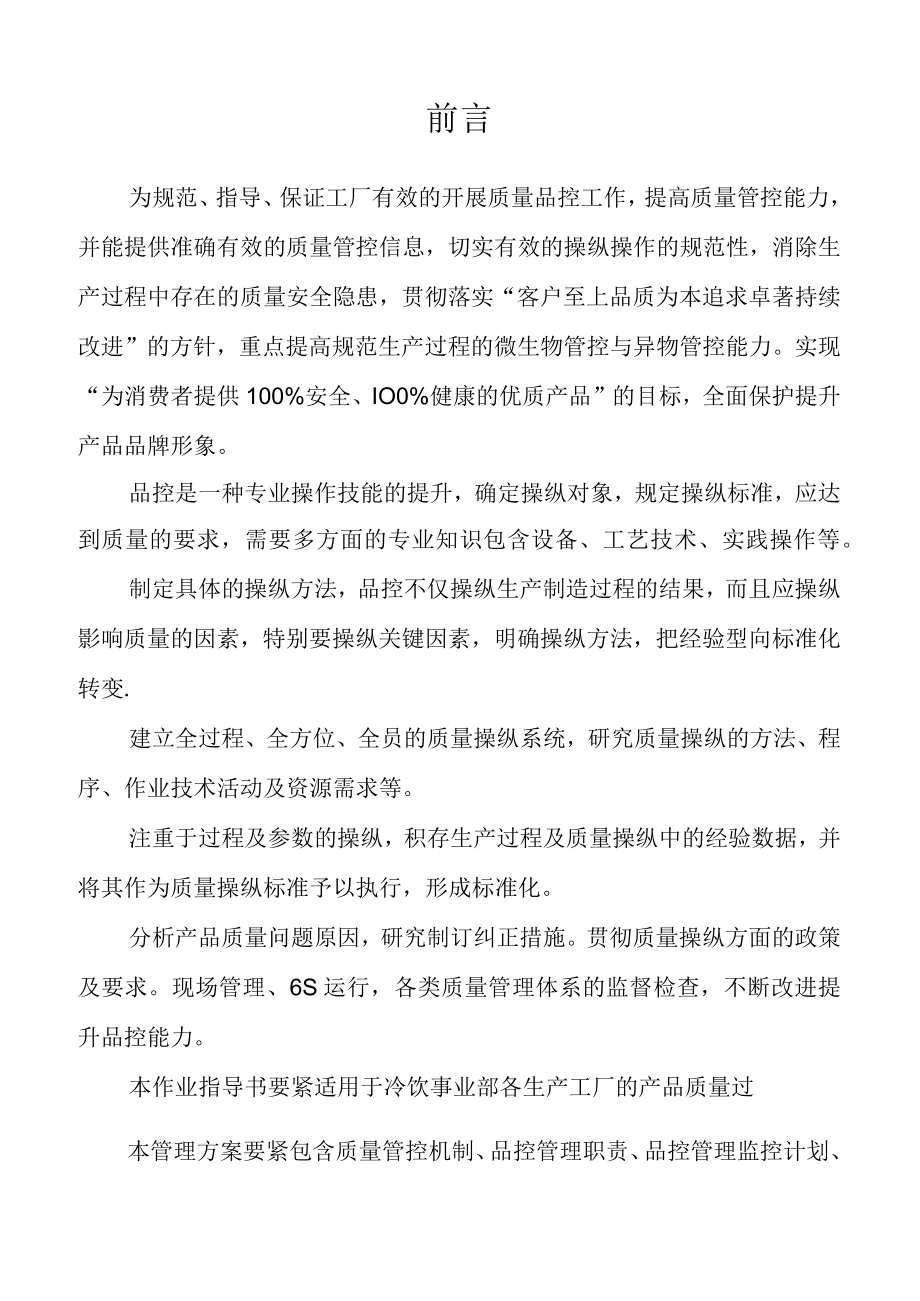 伊利公司冷饮事业部品控管理作业指导书rongdasp(1).docx_第2页