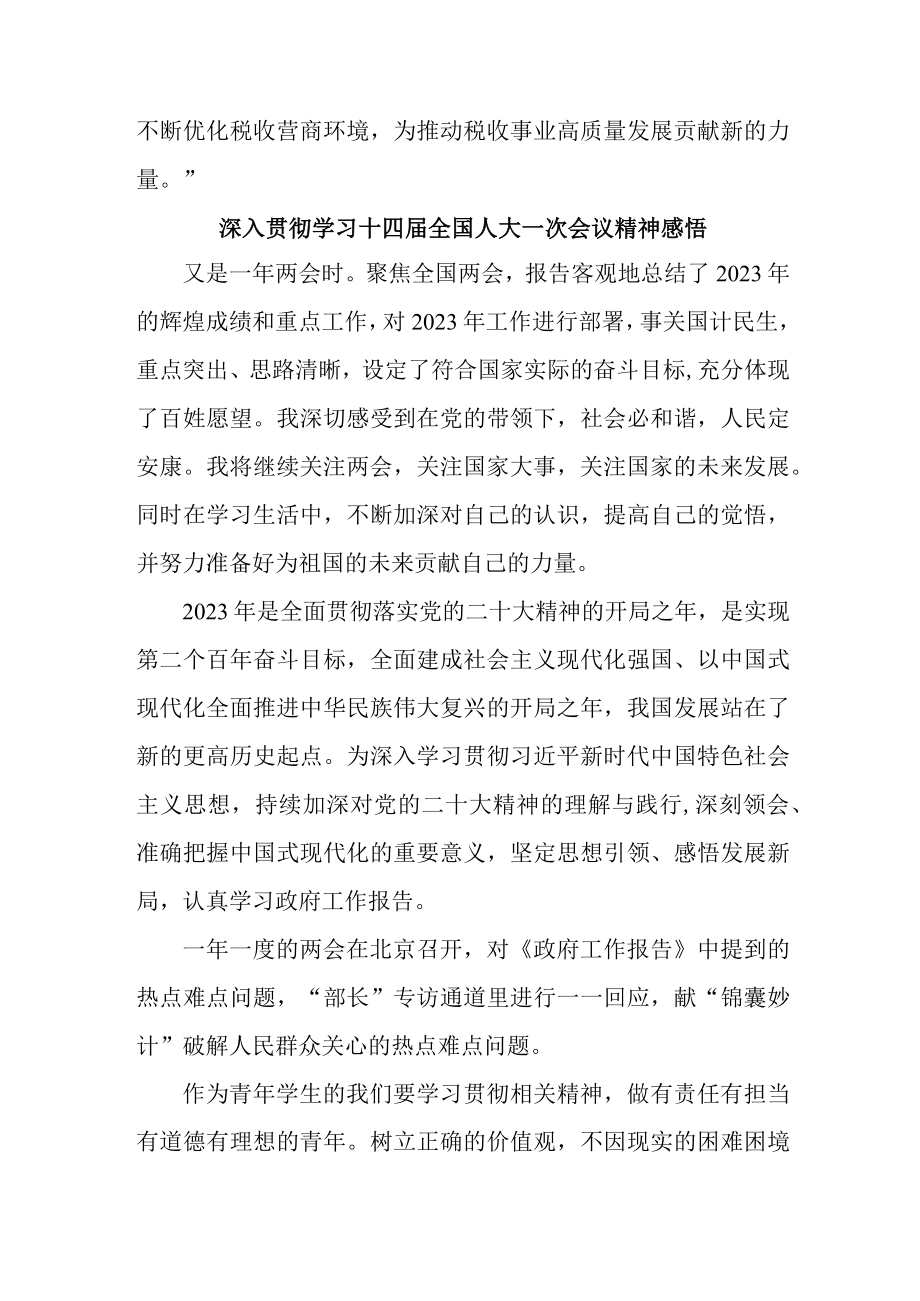 事业单位深入贯彻学习十四届全国人大一次会议心得体会感悟2份.docx_第2页