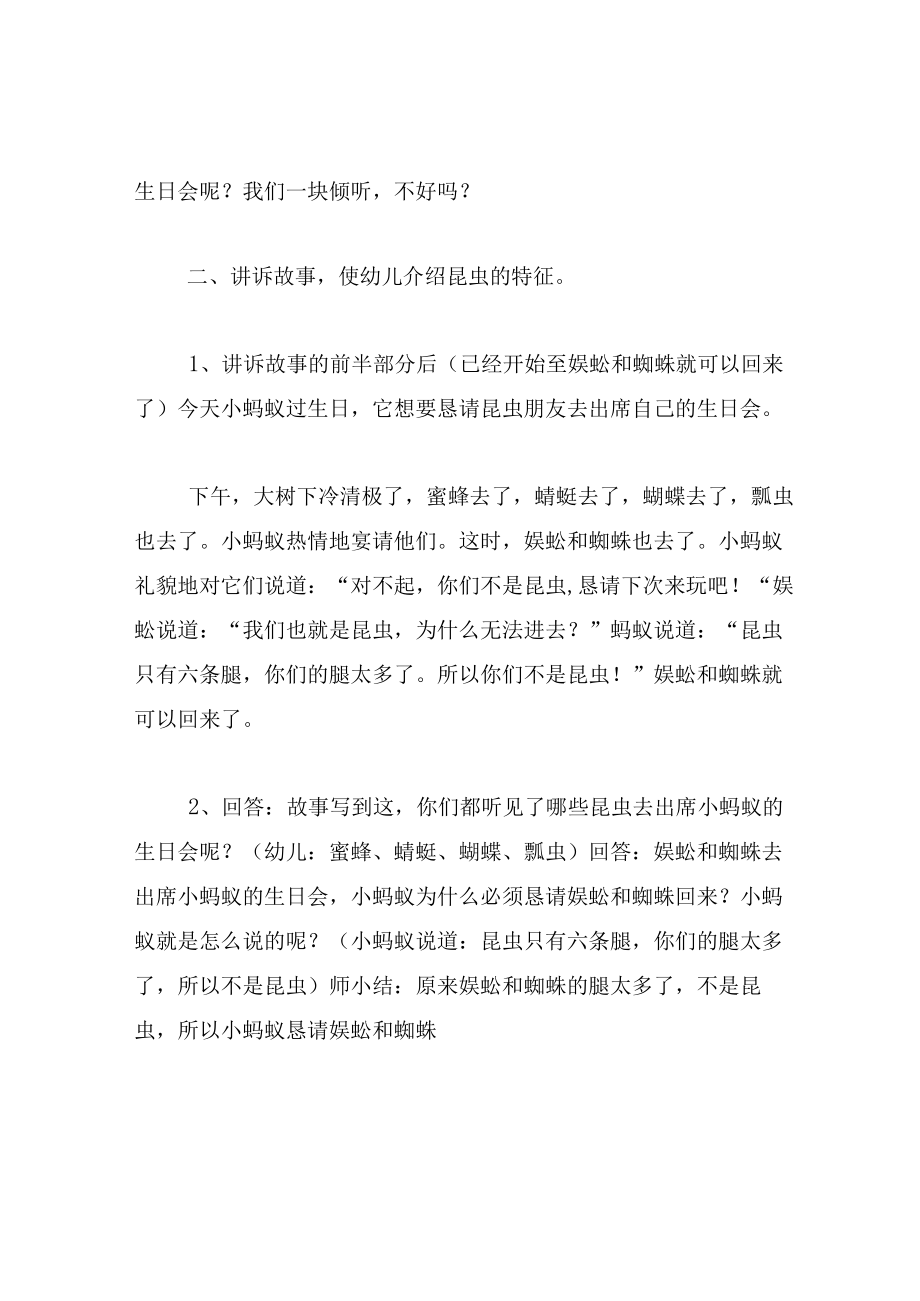 中班语言教案小蚂蚁的生日会.docx_第2页