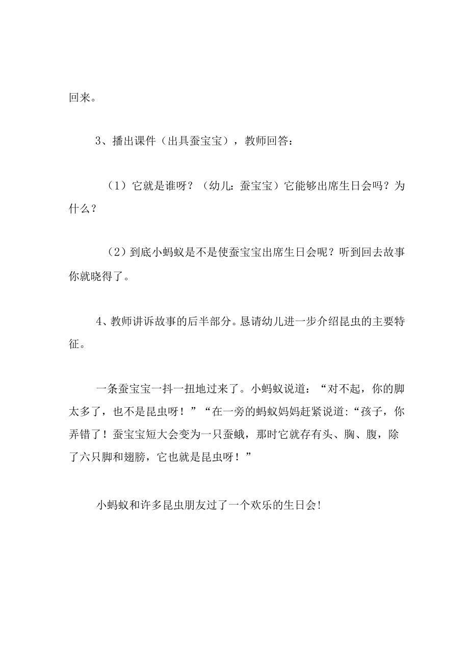 中班语言教案小蚂蚁的生日会.docx_第3页