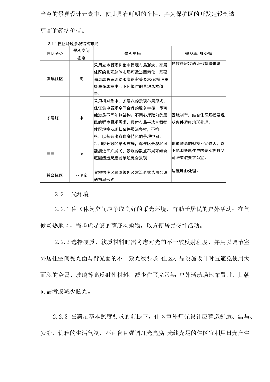 住宅区整体景观设计.docx_第3页