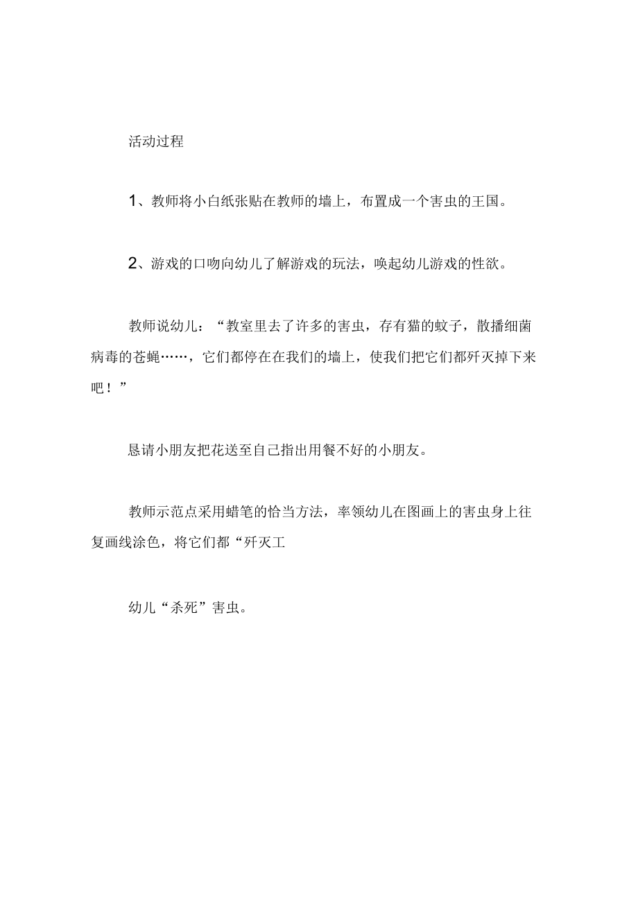 中班美术教案杀害虫.docx_第2页