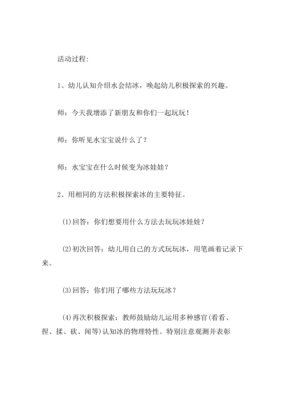 中班语言教案冰的魔术.docx_第2页