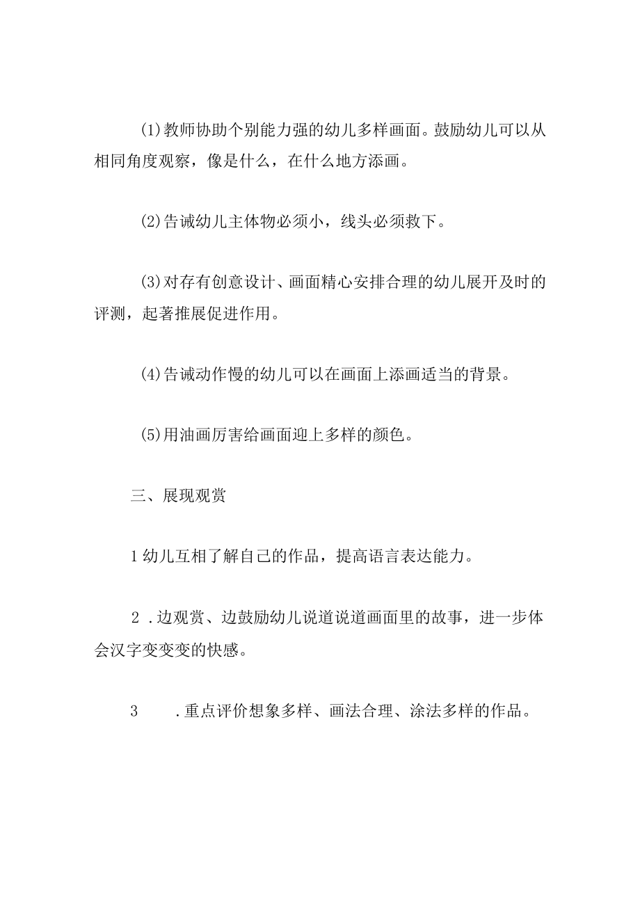 中班美术教案汉字变变变.docx_第3页