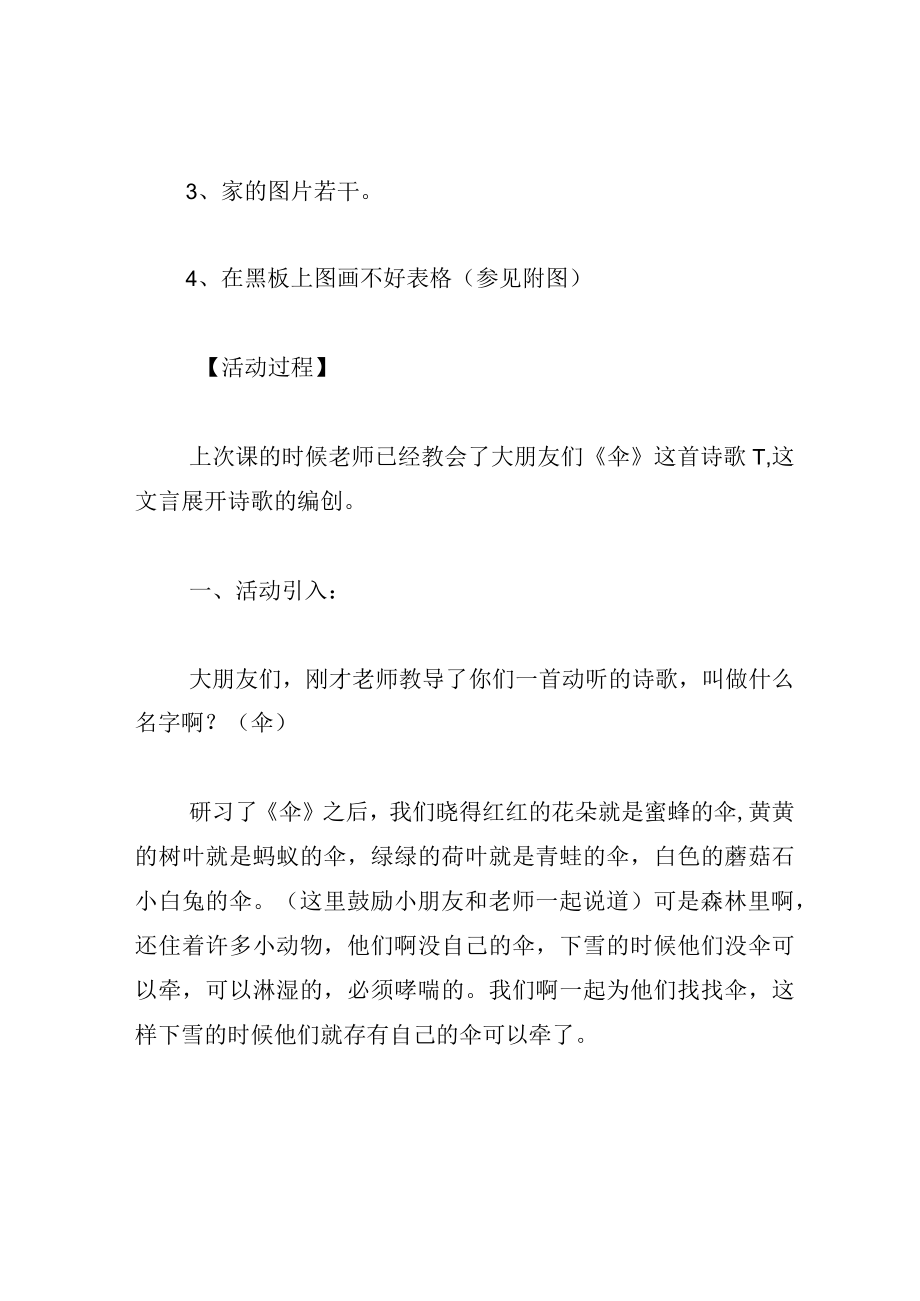 中班语言教案五颜六色的伞.docx_第2页