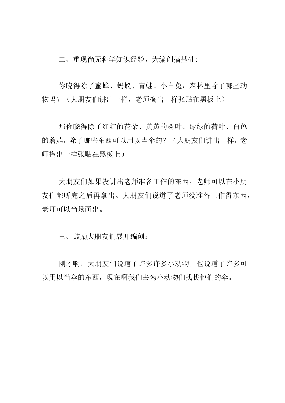 中班语言教案五颜六色的伞.docx_第3页