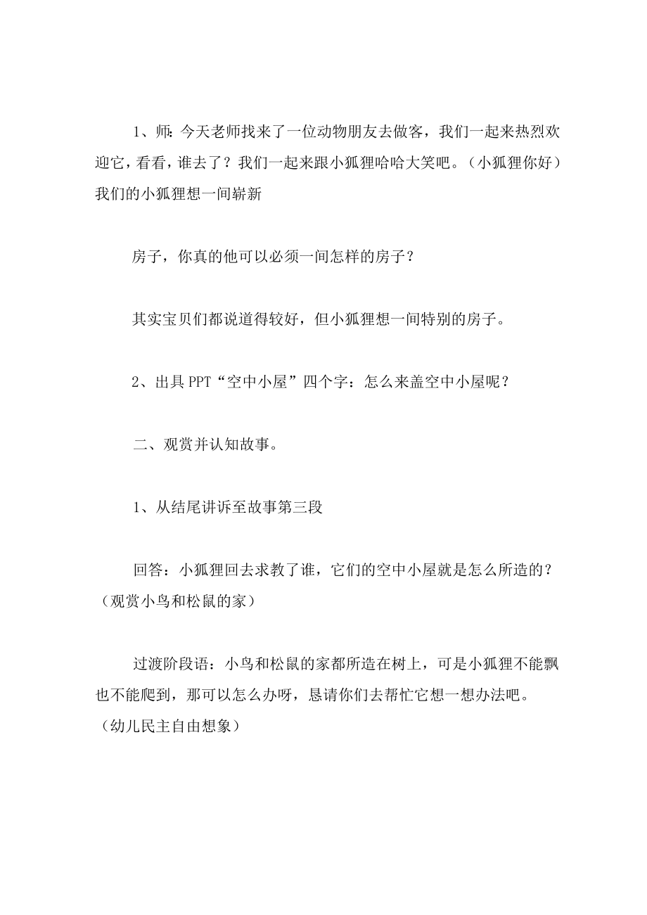 中班语言教案空中小屋.docx_第2页