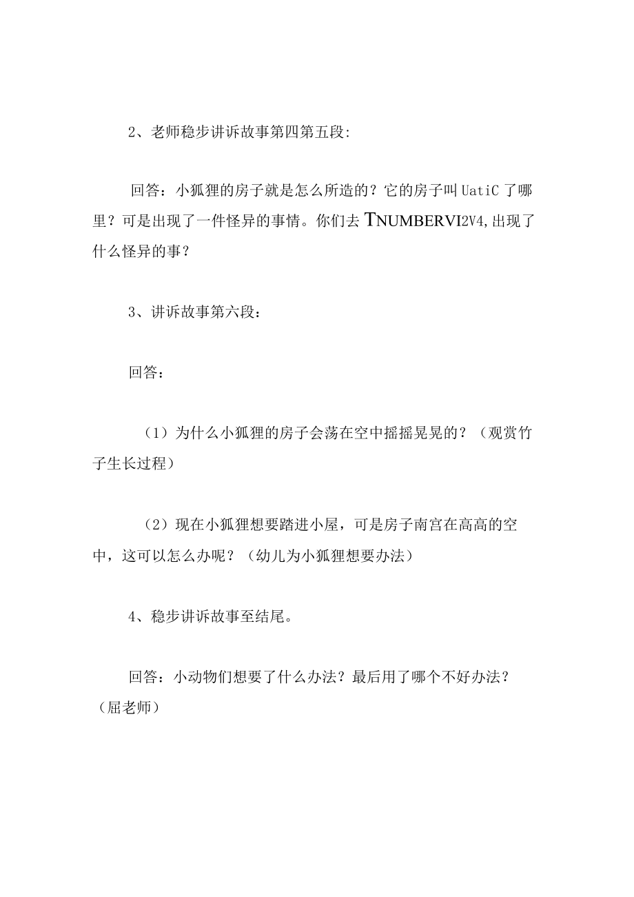 中班语言教案空中小屋.docx_第3页