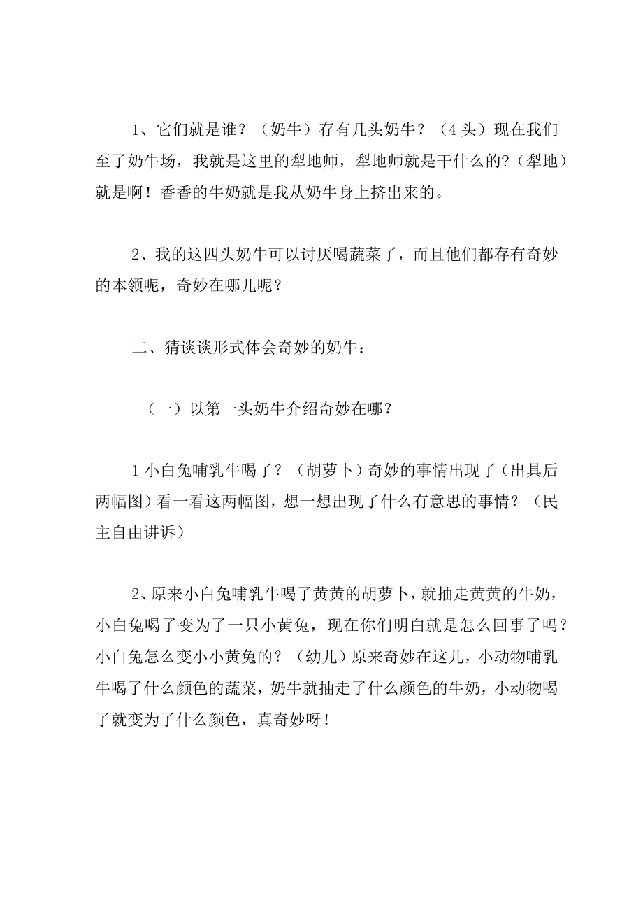 中班语言教案神奇的奶牛.docx_第2页