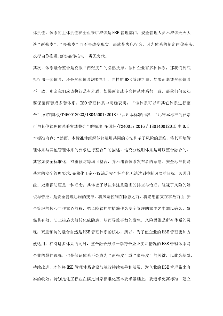 体系融合—HSE管理的必须抉择.docx_第2页