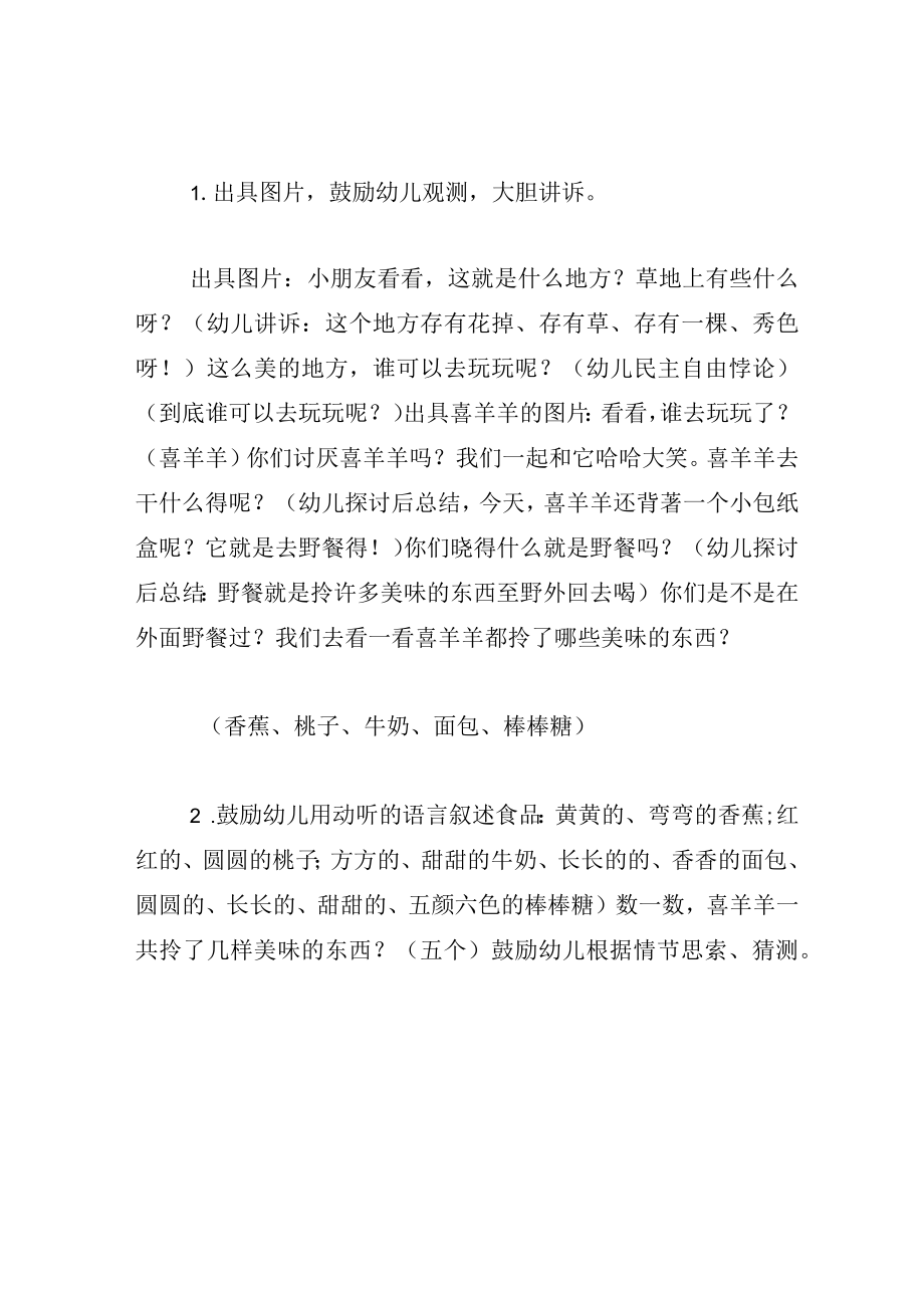 中班语言教案野餐.docx_第2页