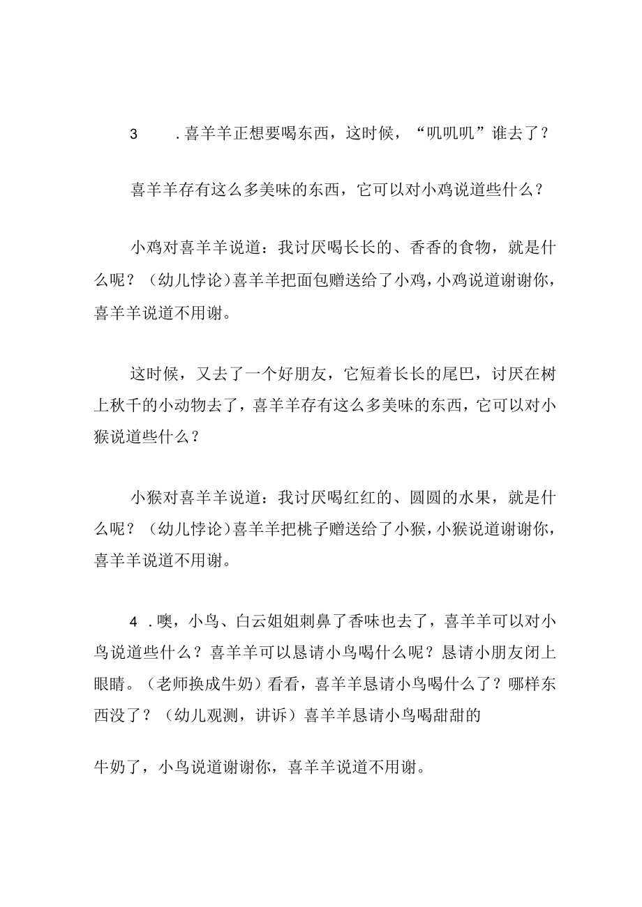 中班语言教案野餐.docx_第3页