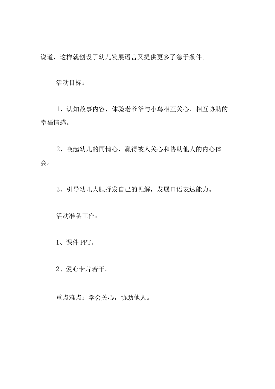 中班语言教案老爷爷的帽子.docx_第2页