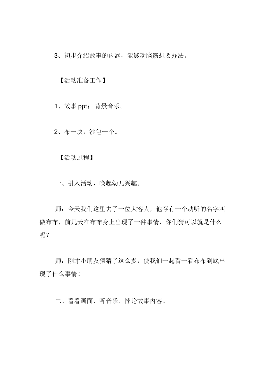 中班语言教案布布脱险.docx_第2页