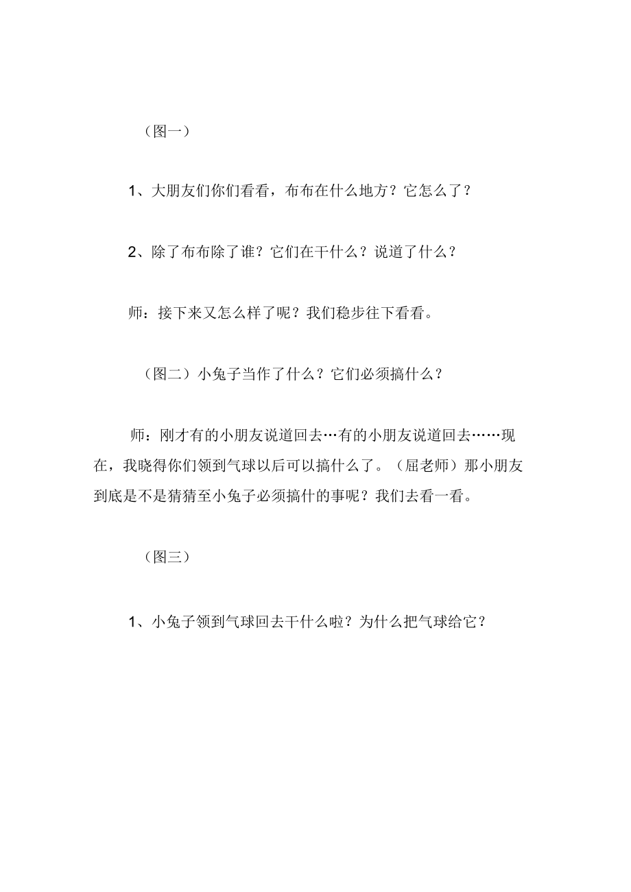 中班语言教案布布脱险.docx_第3页