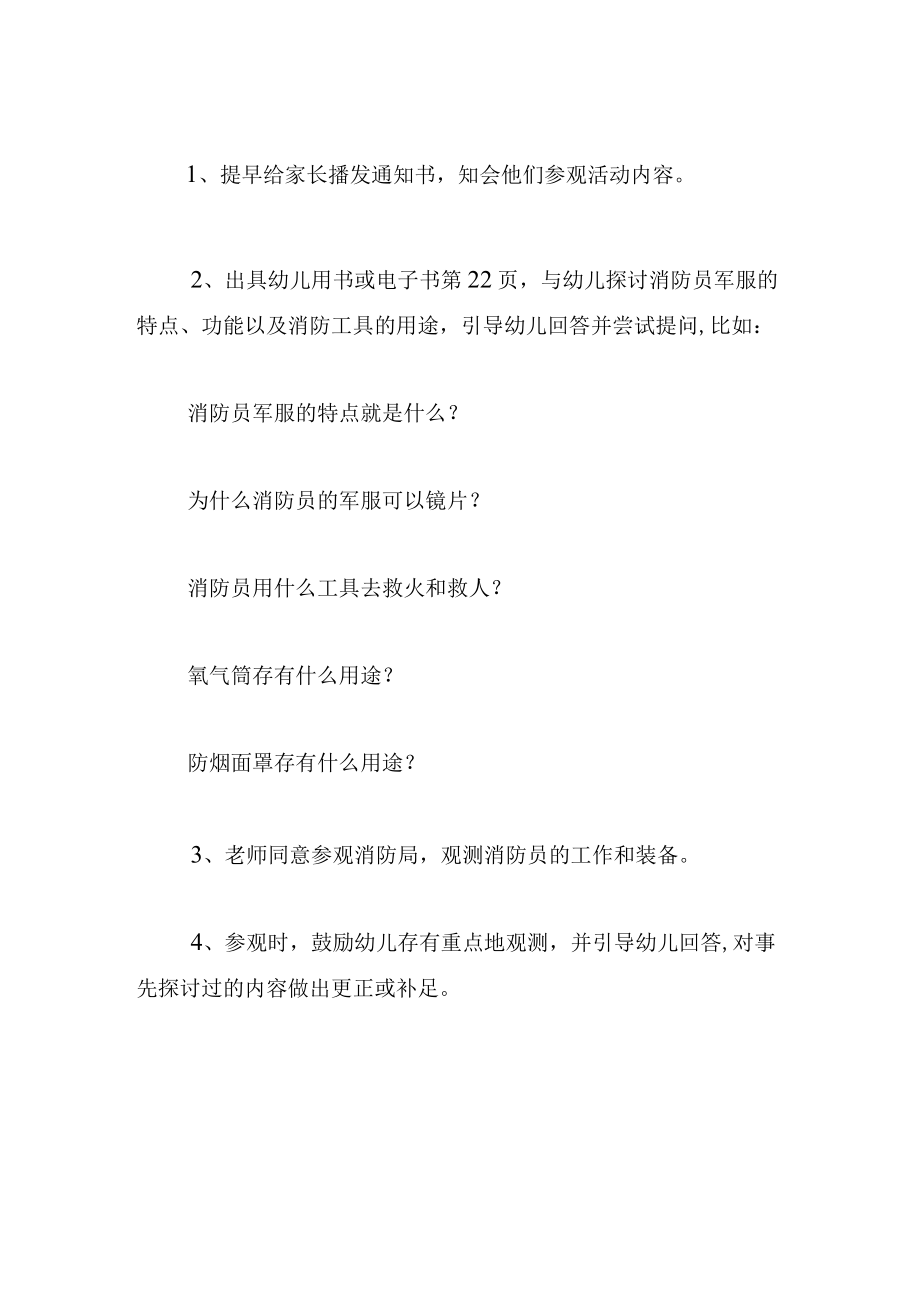 中班语言教案参观消防局.docx_第2页