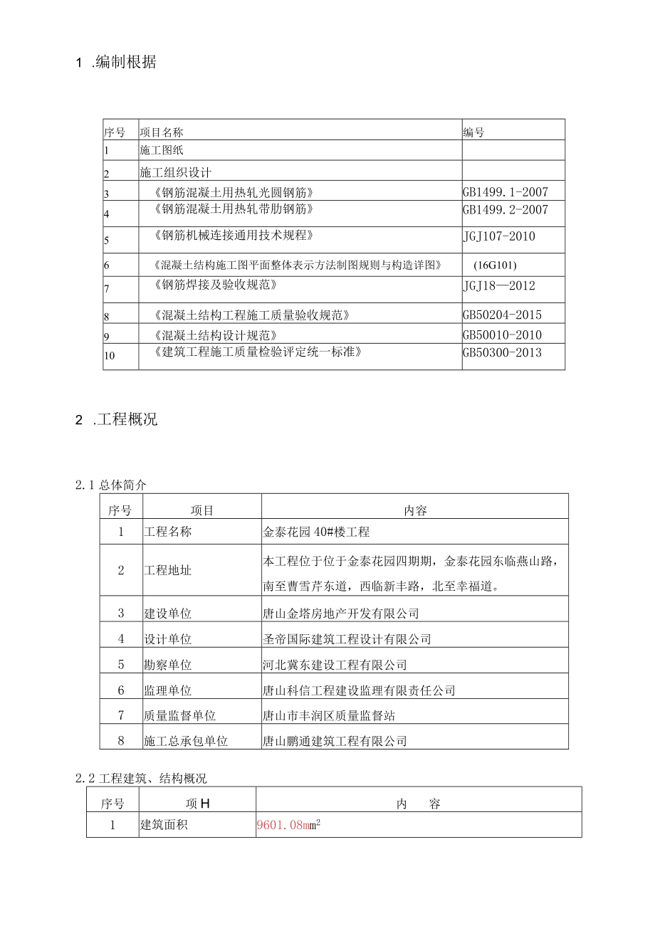 住宅钢筋工程施工方案培训资料.docx_第3页