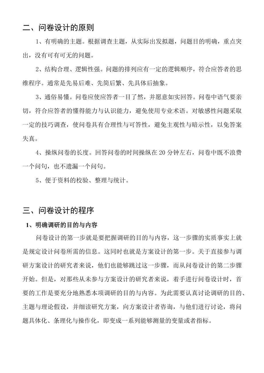 什么是问卷调查.docx_第2页