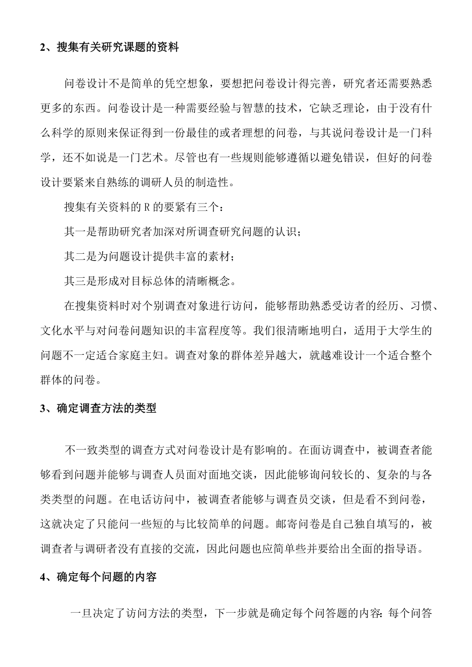 什么是问卷调查.docx_第3页