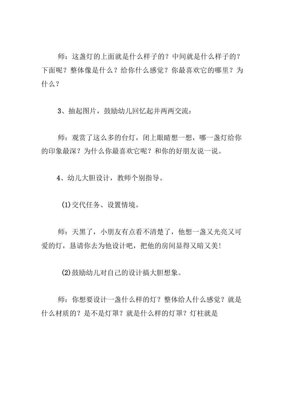 中班美术教案设计台灯造型.docx_第3页