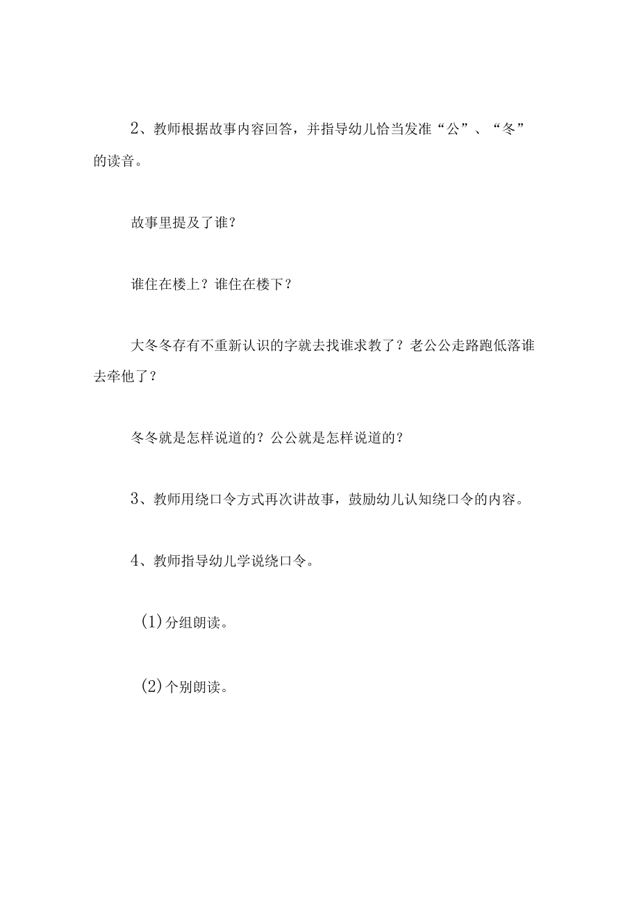 中班语言教案公公和冬冬.docx_第2页