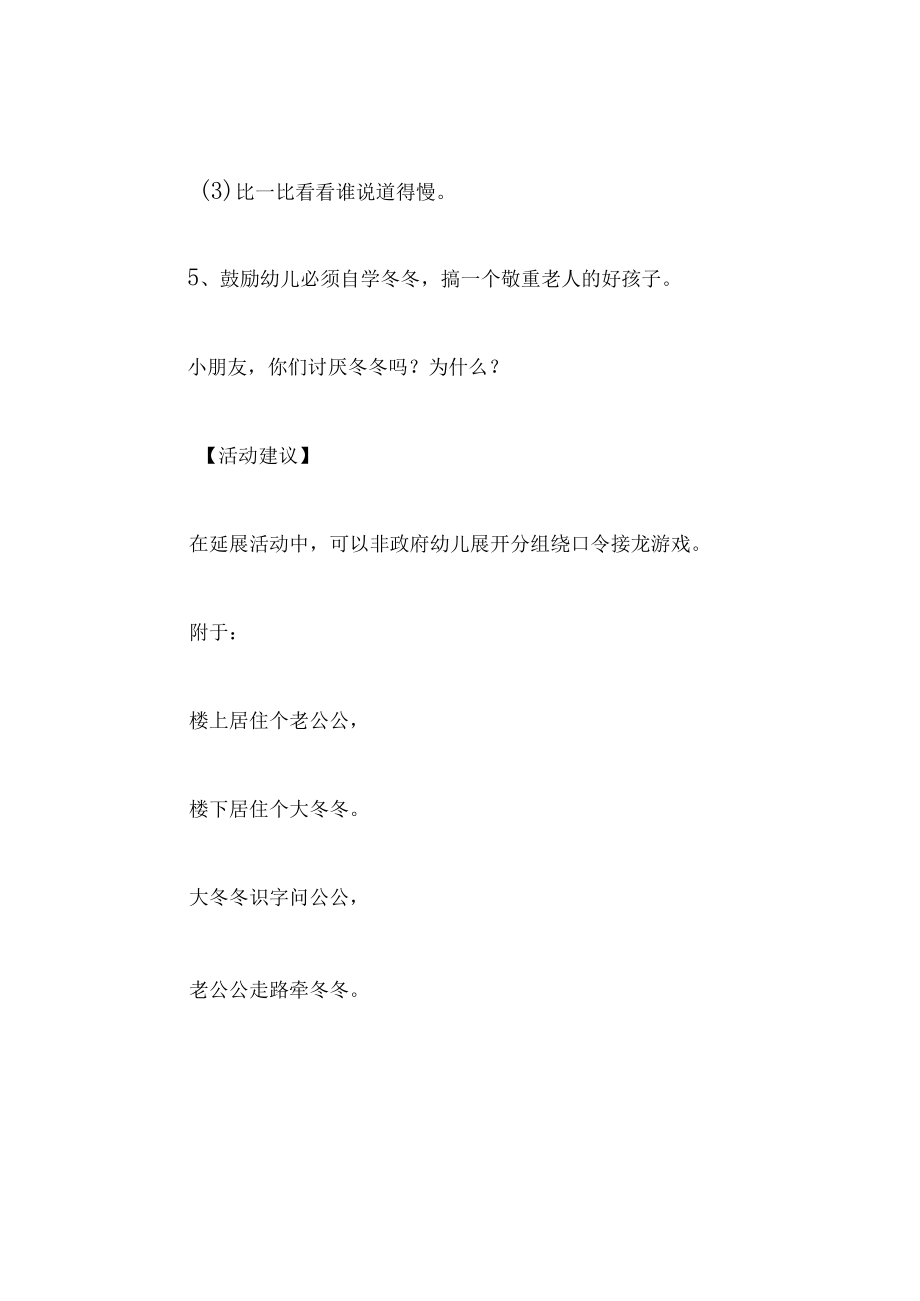 中班语言教案公公和冬冬.docx_第3页