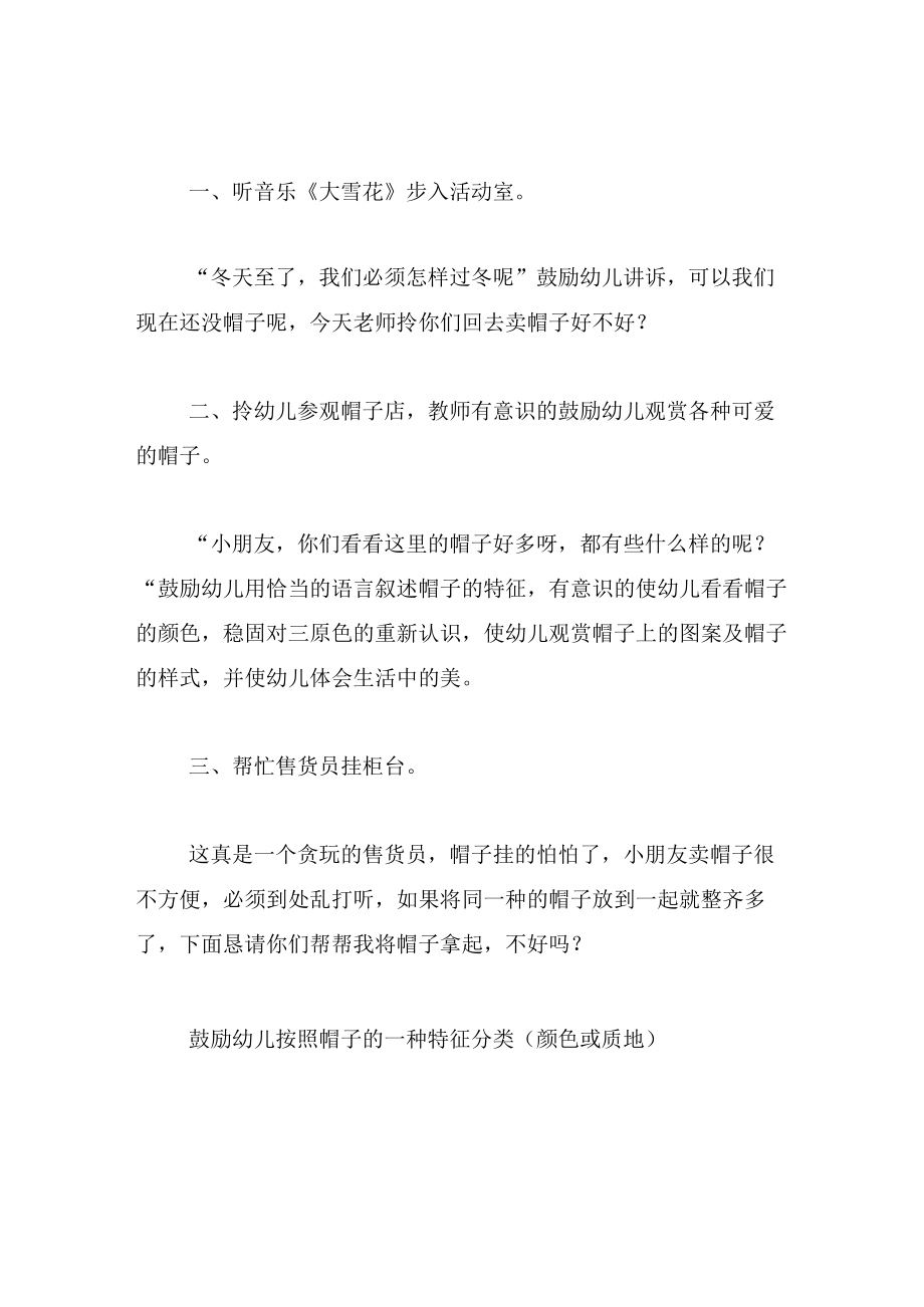 中班美术教案漂亮的帽子.docx_第2页