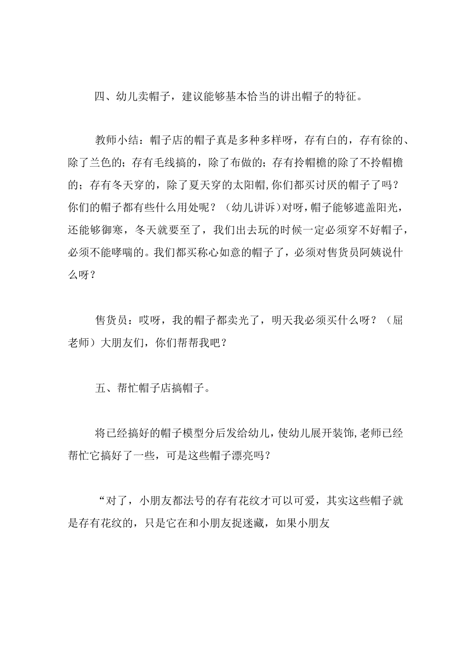 中班美术教案漂亮的帽子.docx_第3页