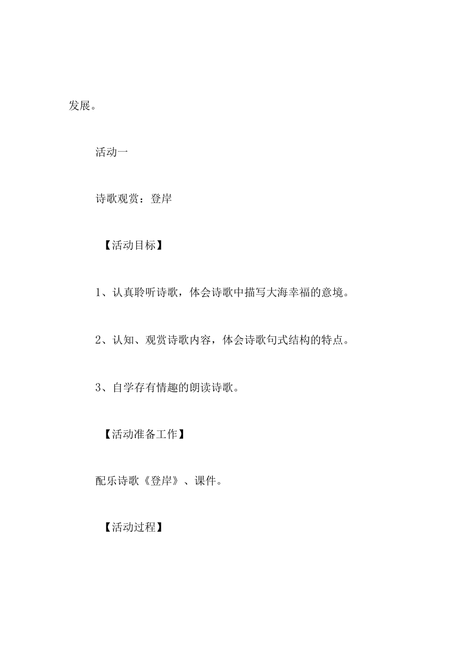 中班语言教案出海l两篇.docx_第2页