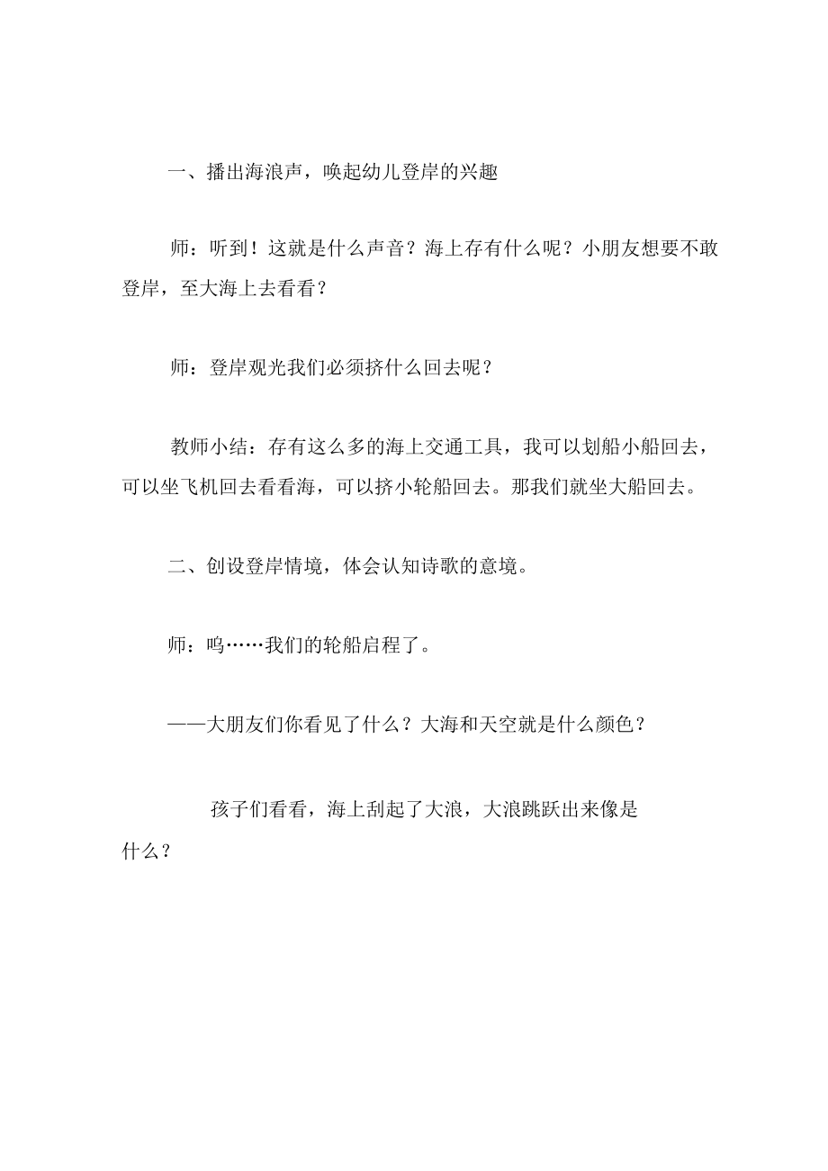 中班语言教案出海l两篇.docx_第3页