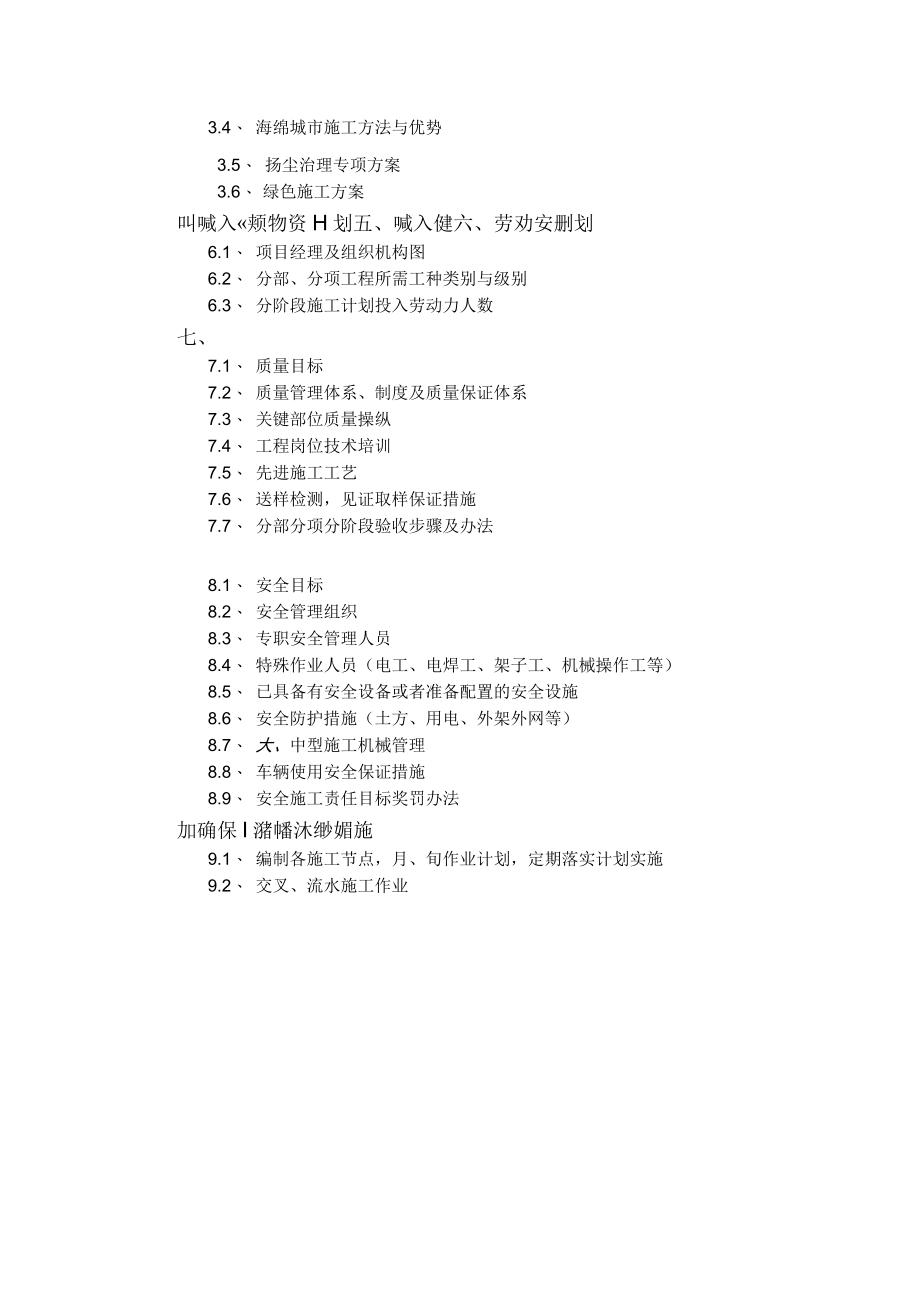 体育中心施工组织计划培训资料.docx_第2页