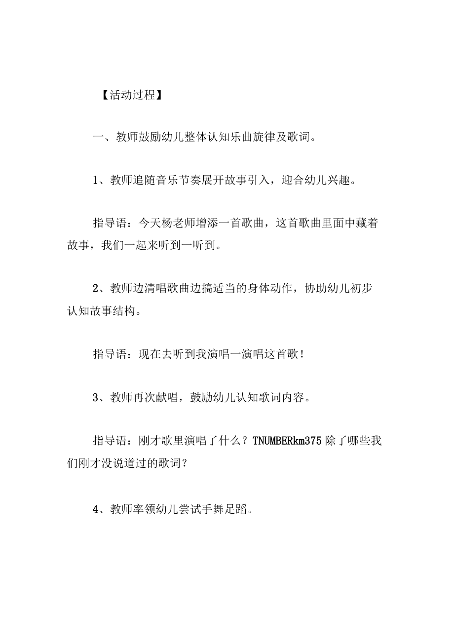 中班音乐教案我不上你的当.docx_第2页