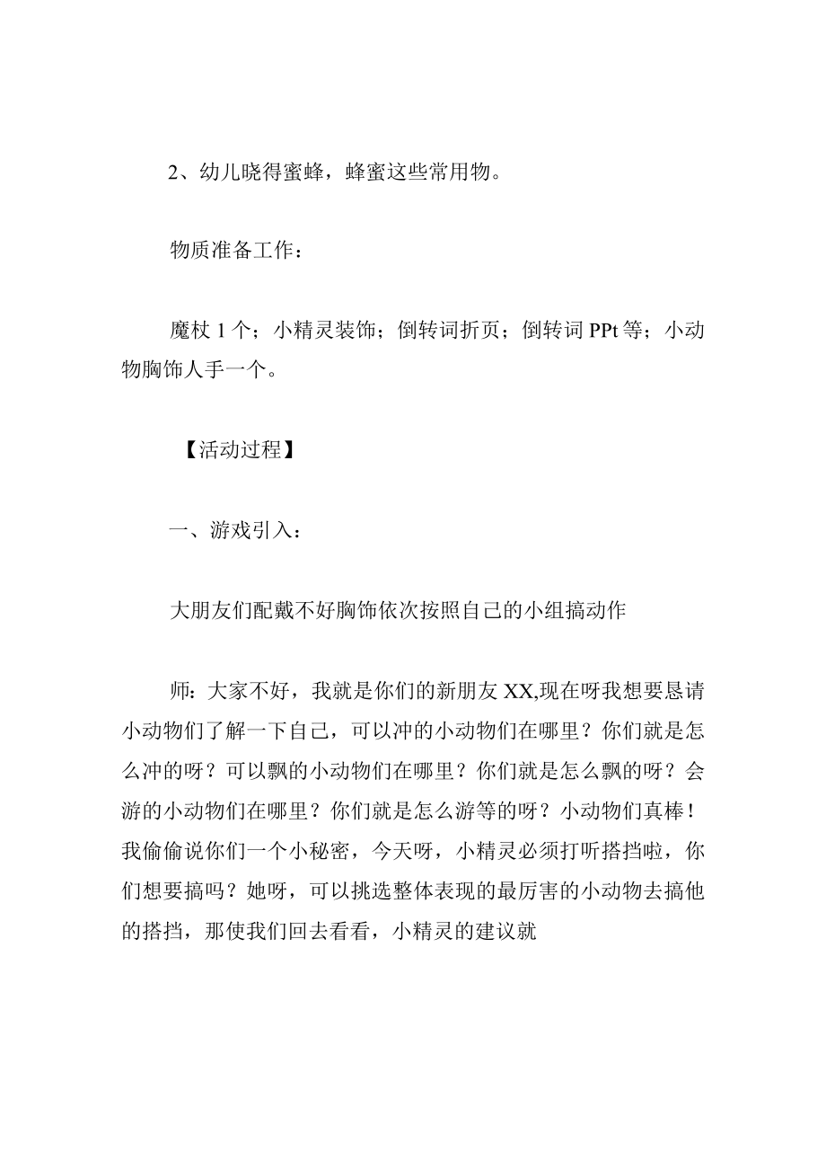 中班语言教案颠倒魔法_变.docx_第2页