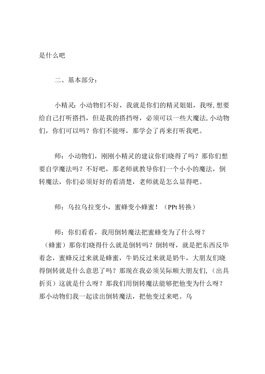 中班语言教案颠倒魔法_变.docx_第3页