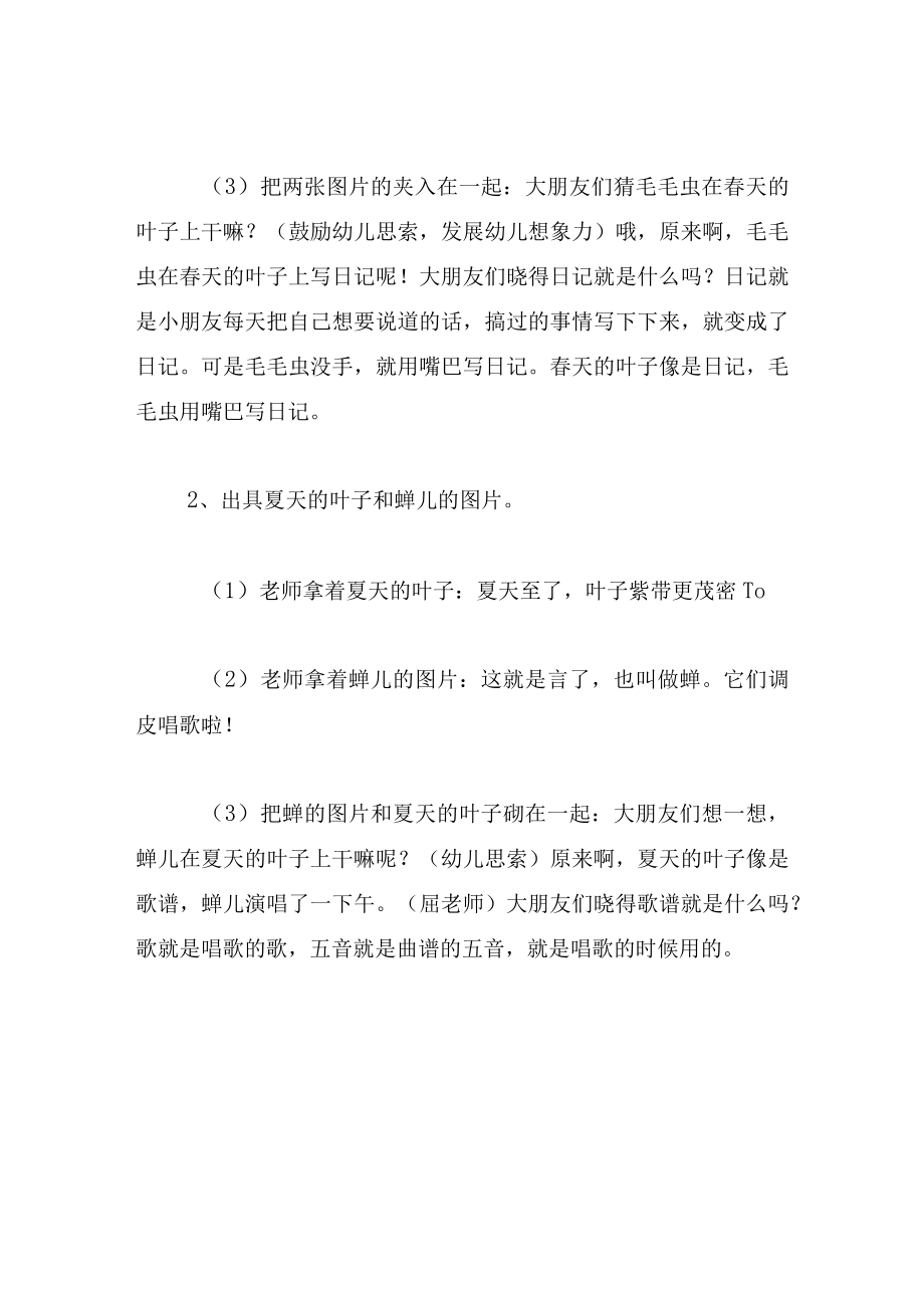 中班语言教案叶子.docx_第3页