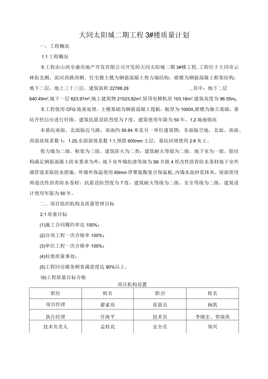 住宅楼质量计划2.docx_第2页