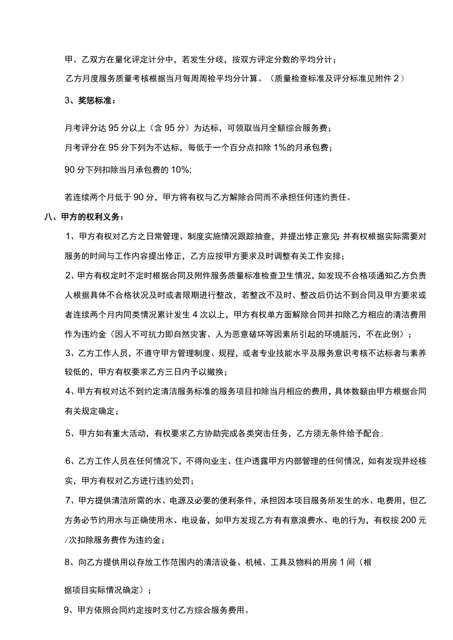 优山美地名邸项目清洁外包合同XX0518.docx_第3页