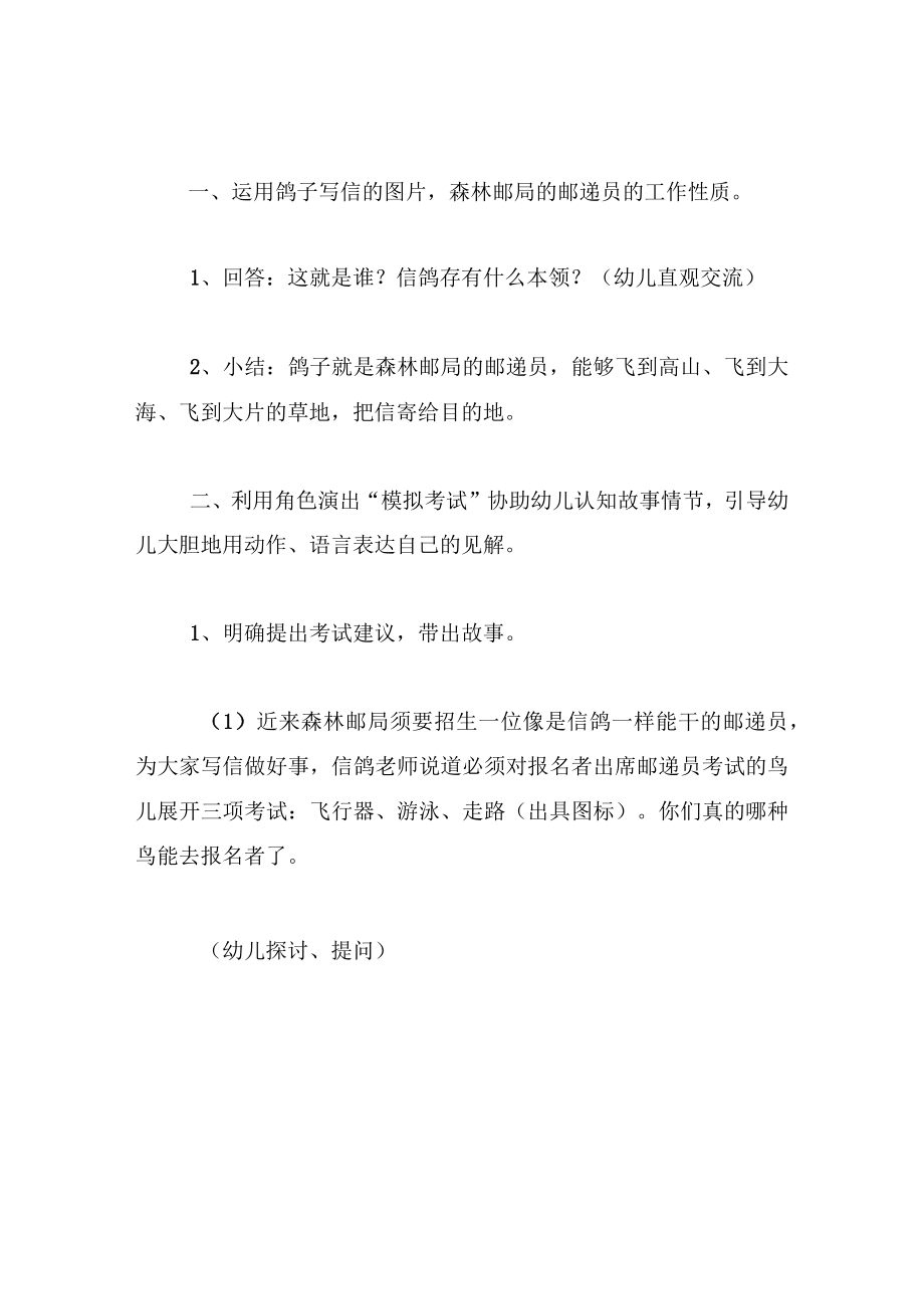 中班语言教案大雁考上邮递员.docx_第2页