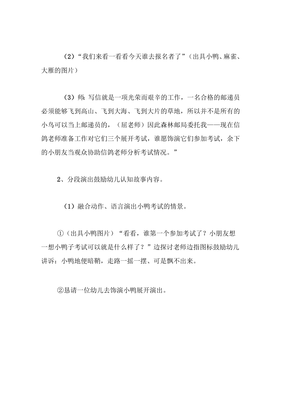 中班语言教案大雁考上邮递员.docx_第3页