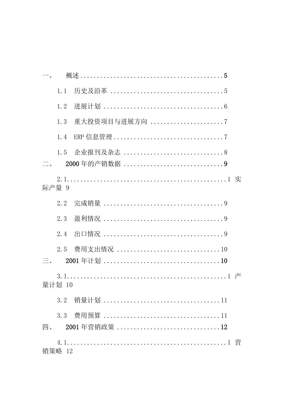 伊莱克斯调查报告.docx_第2页