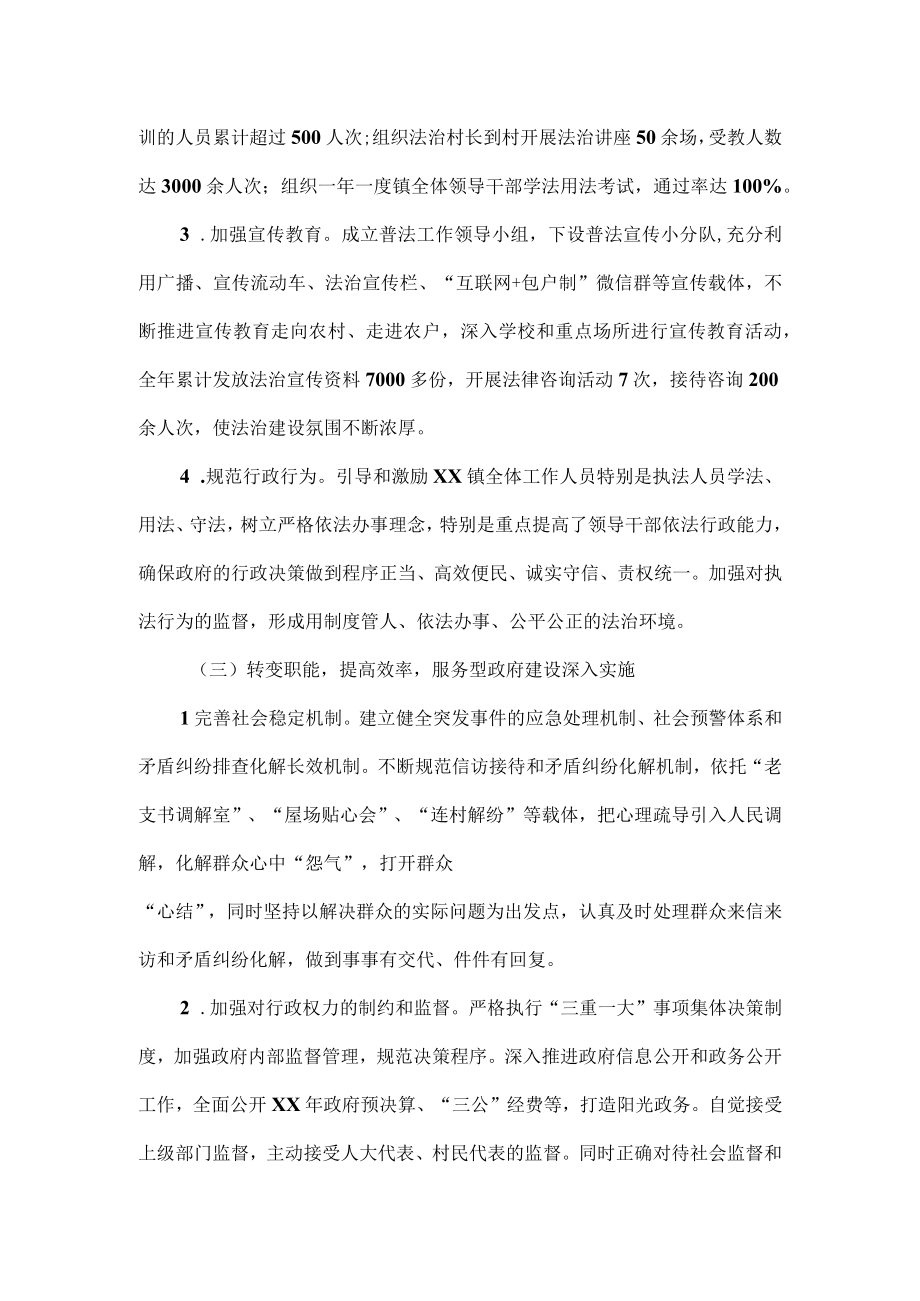 乡镇法治政府建设情况年度报告.docx_第2页