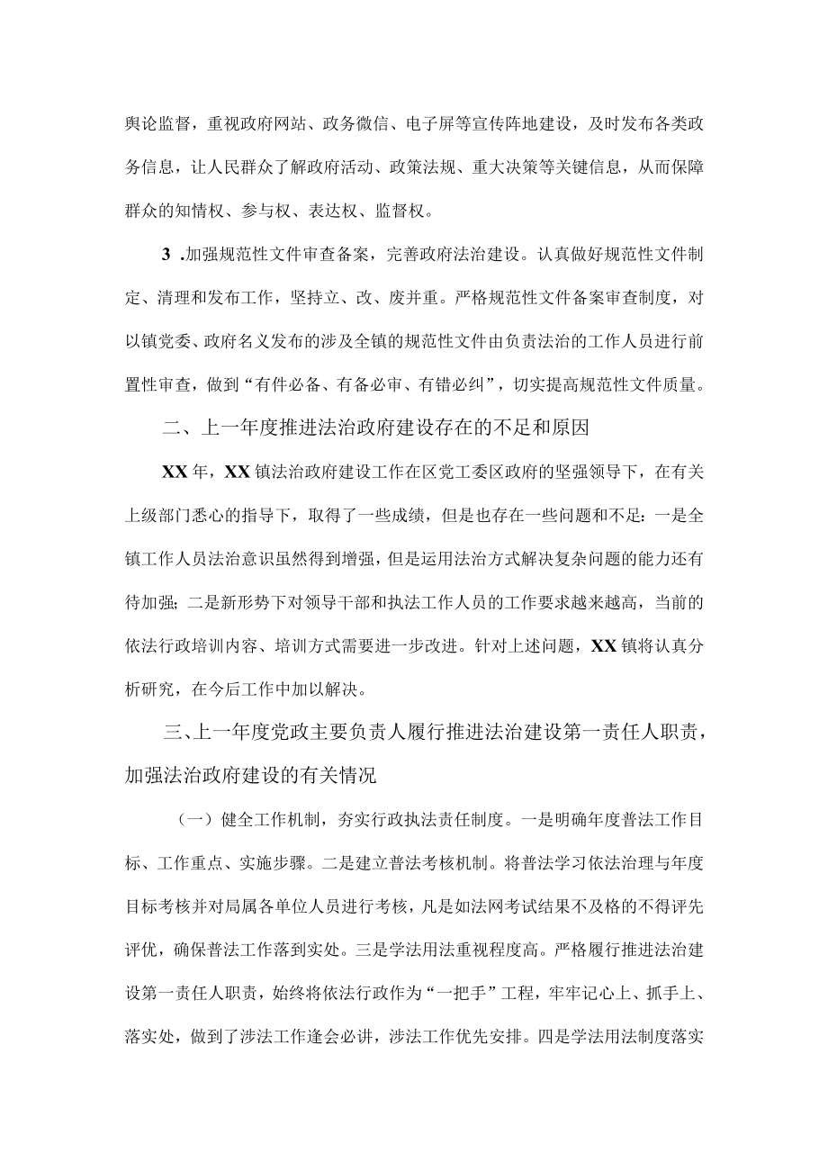 乡镇法治政府建设情况年度报告.docx_第3页