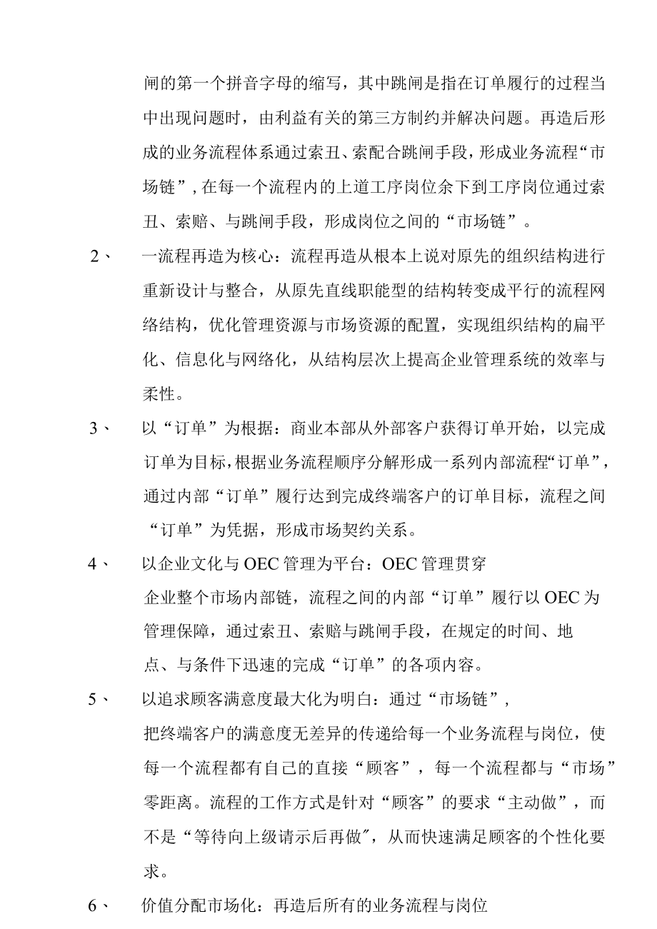 以市场链为纽带的业务流程再造DOC.docx_第2页