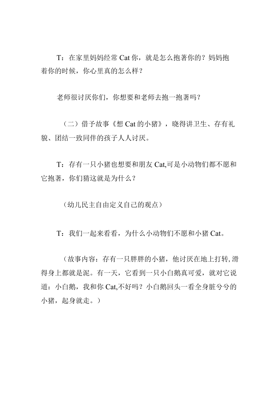 中班语言教案想要抱抱的小猪.docx_第2页