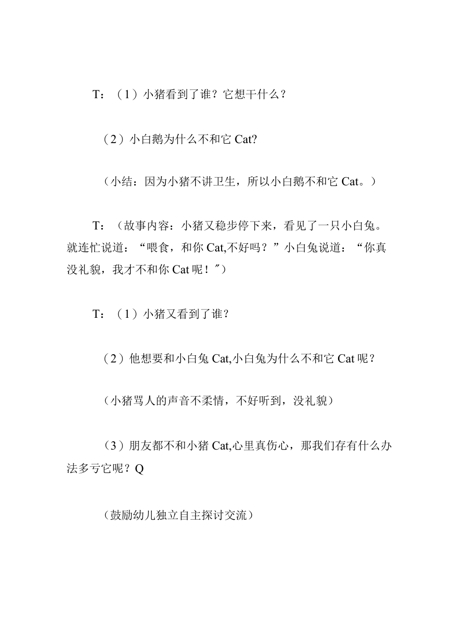 中班语言教案想要抱抱的小猪.docx_第3页