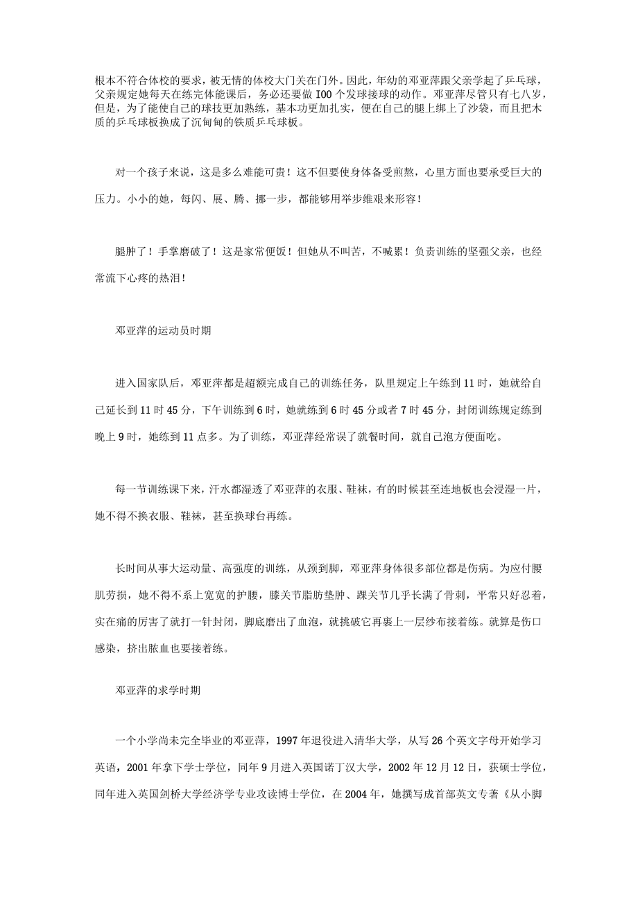 优秀主管的成长之道讲稿.docx_第2页