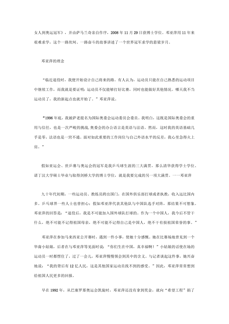 优秀主管的成长之道讲稿.docx_第3页