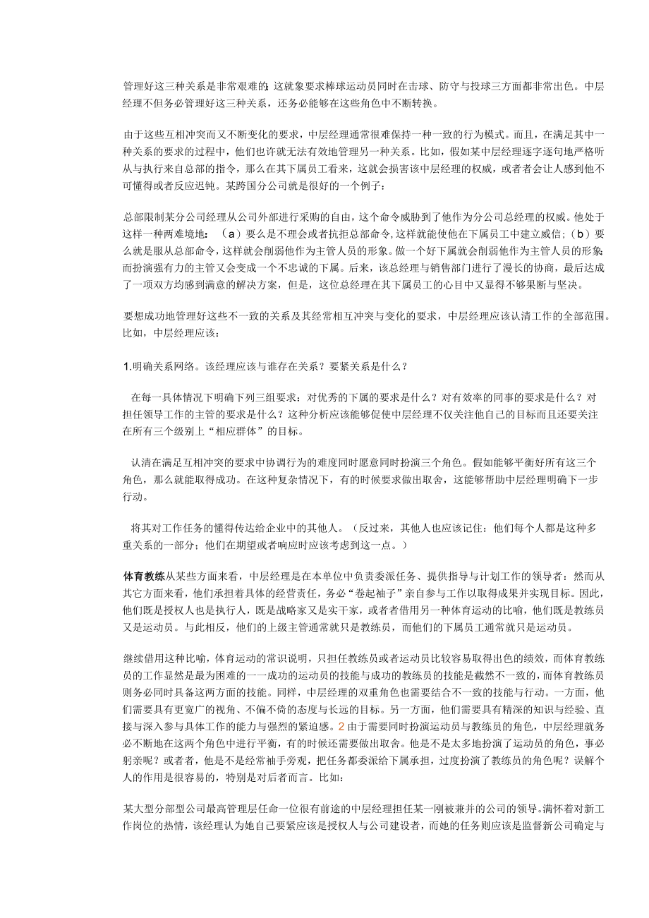 位居中层的总经理职位分析.docx_第2页