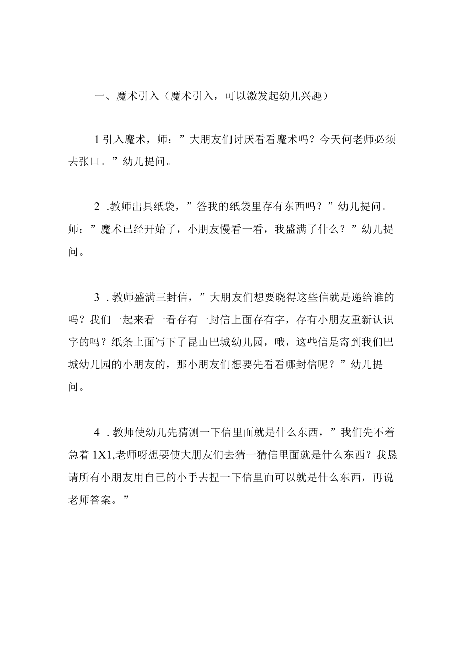 中班美术教案漂亮的纸巾.docx_第2页