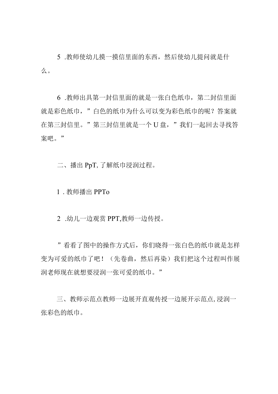 中班美术教案漂亮的纸巾.docx_第3页